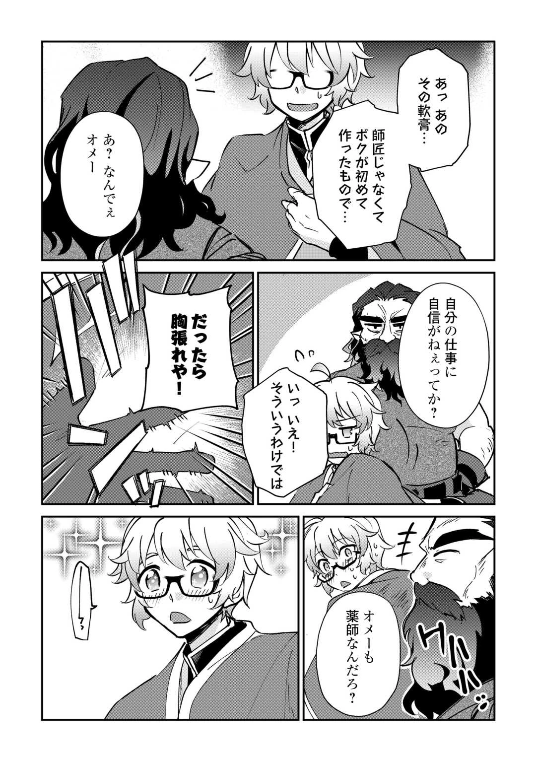 大自然の魔法師アシュト、廃れた領地でスローライフ 第47話 - 24