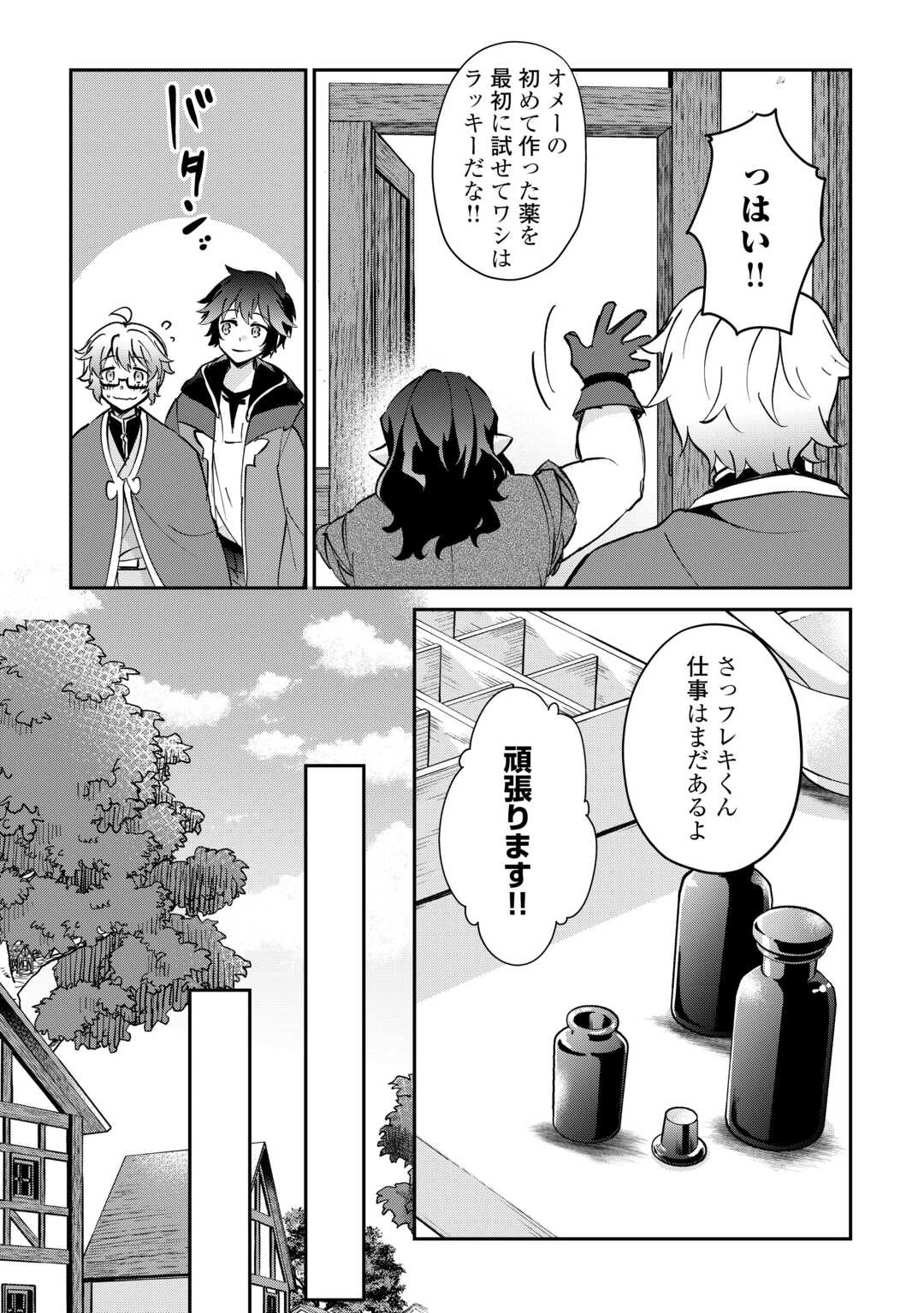 大自然の魔法師アシュト、廃れた領地でスローライフ 第47話 - 25