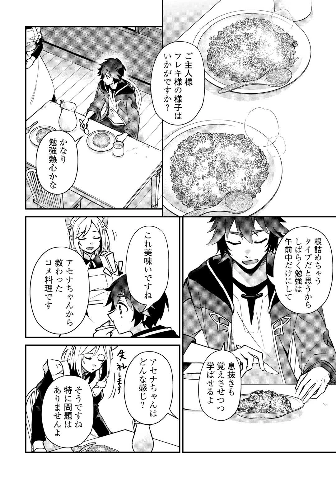 大自然の魔法師アシュト、廃れた領地でスローライフ 第47話 - 26