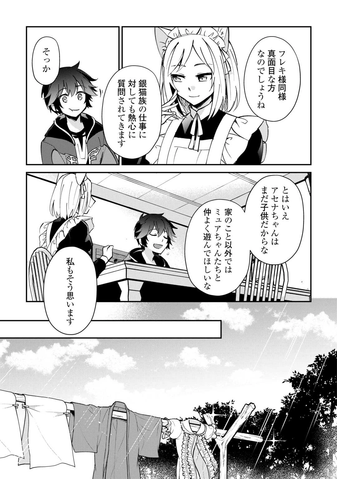 大自然の魔法師アシュト、廃れた領地でスローライフ 第47話 - 27