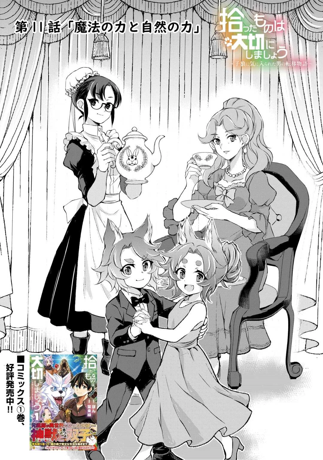 拾ったものは大切にしましょう 第11話 - 1