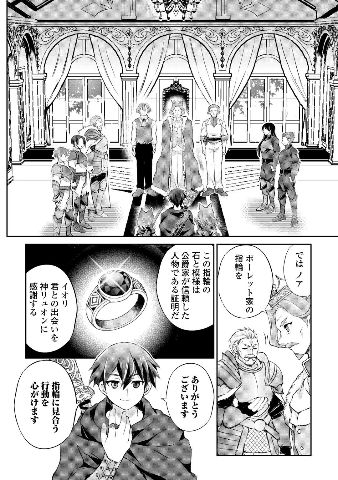 拾ったものは大切にしましょう 第11話 - 2