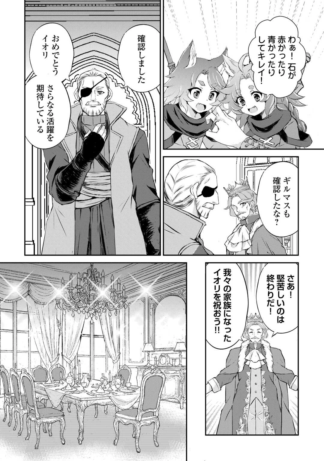 拾ったものは大切にしましょう 第11話 - 3