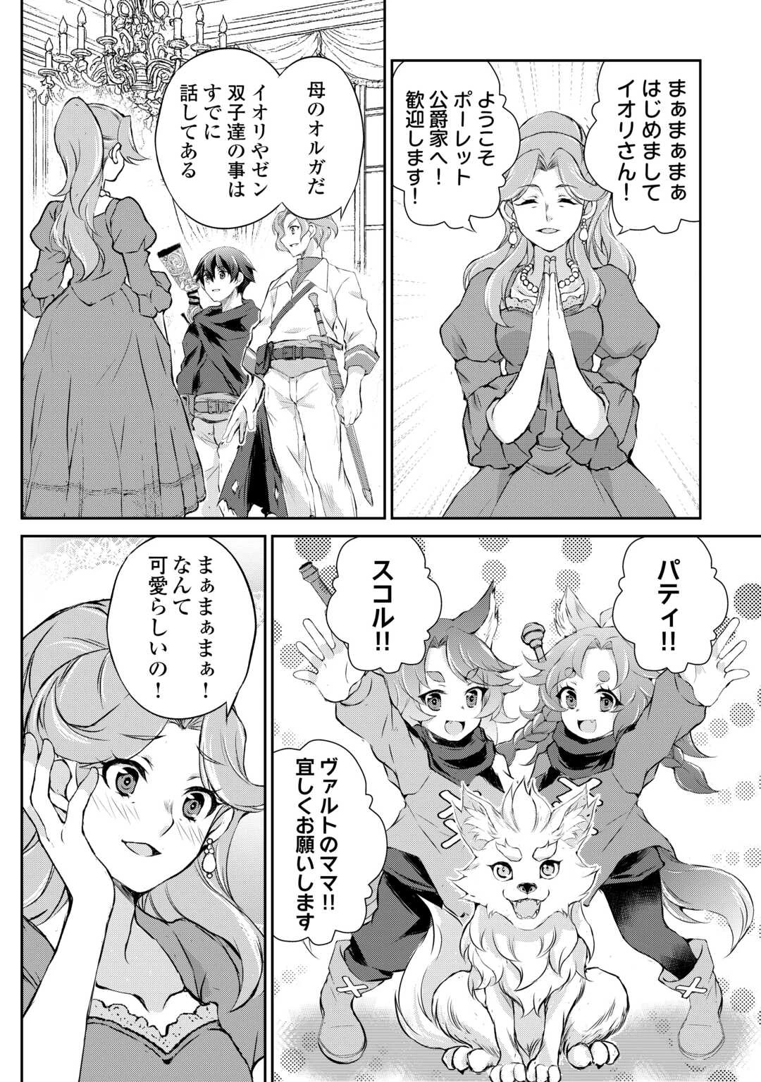 拾ったものは大切にしましょう 第11話 - 4