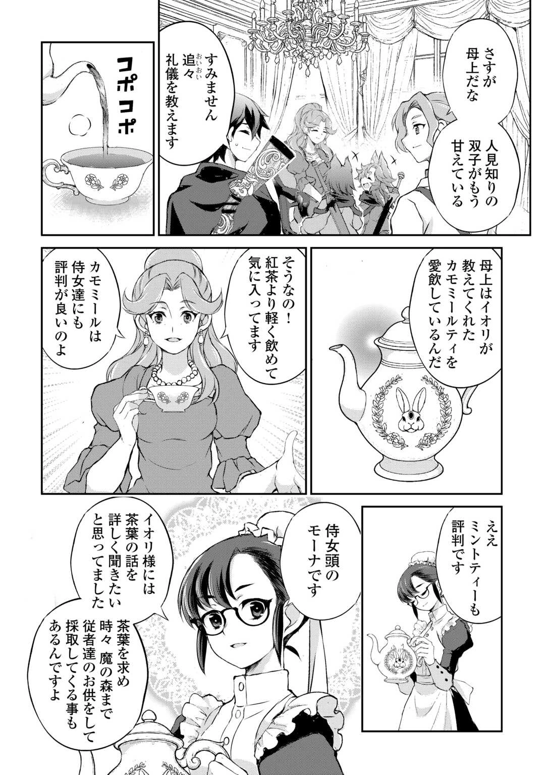 拾ったものは大切にしましょう 第11話 - 5