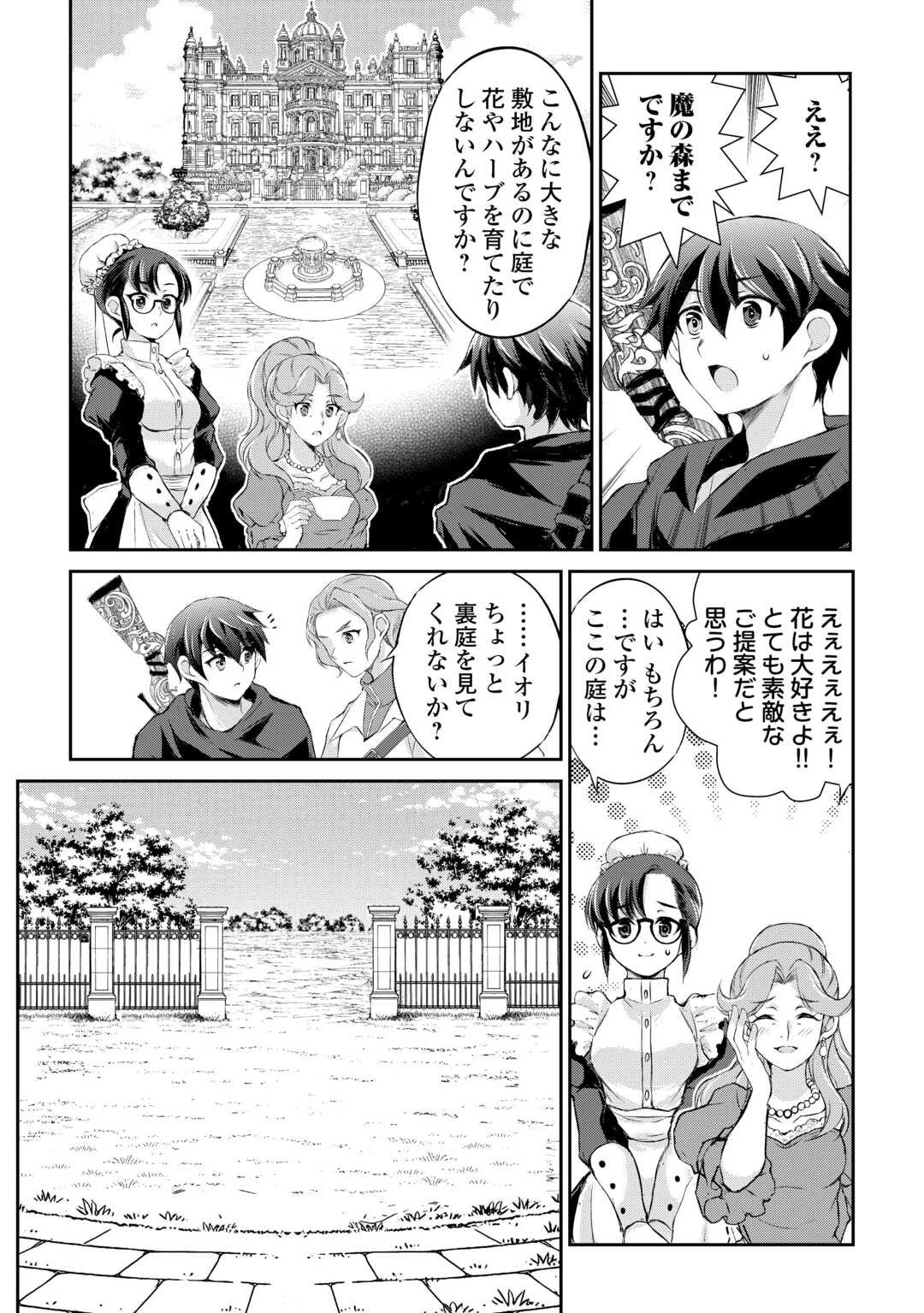 拾ったものは大切にしましょう 第11話 - 6