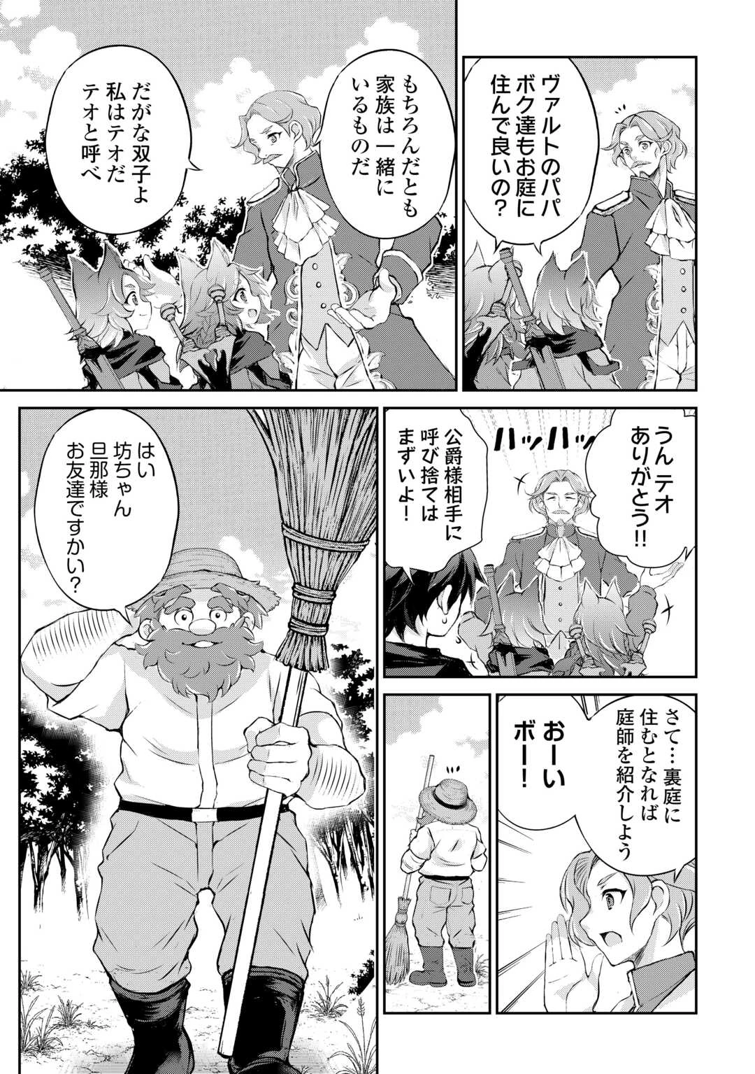 拾ったものは大切にしましょう 第11話 - 9