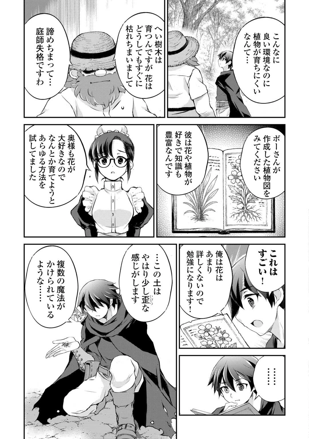 拾ったものは大切にしましょう 第11話 - 11