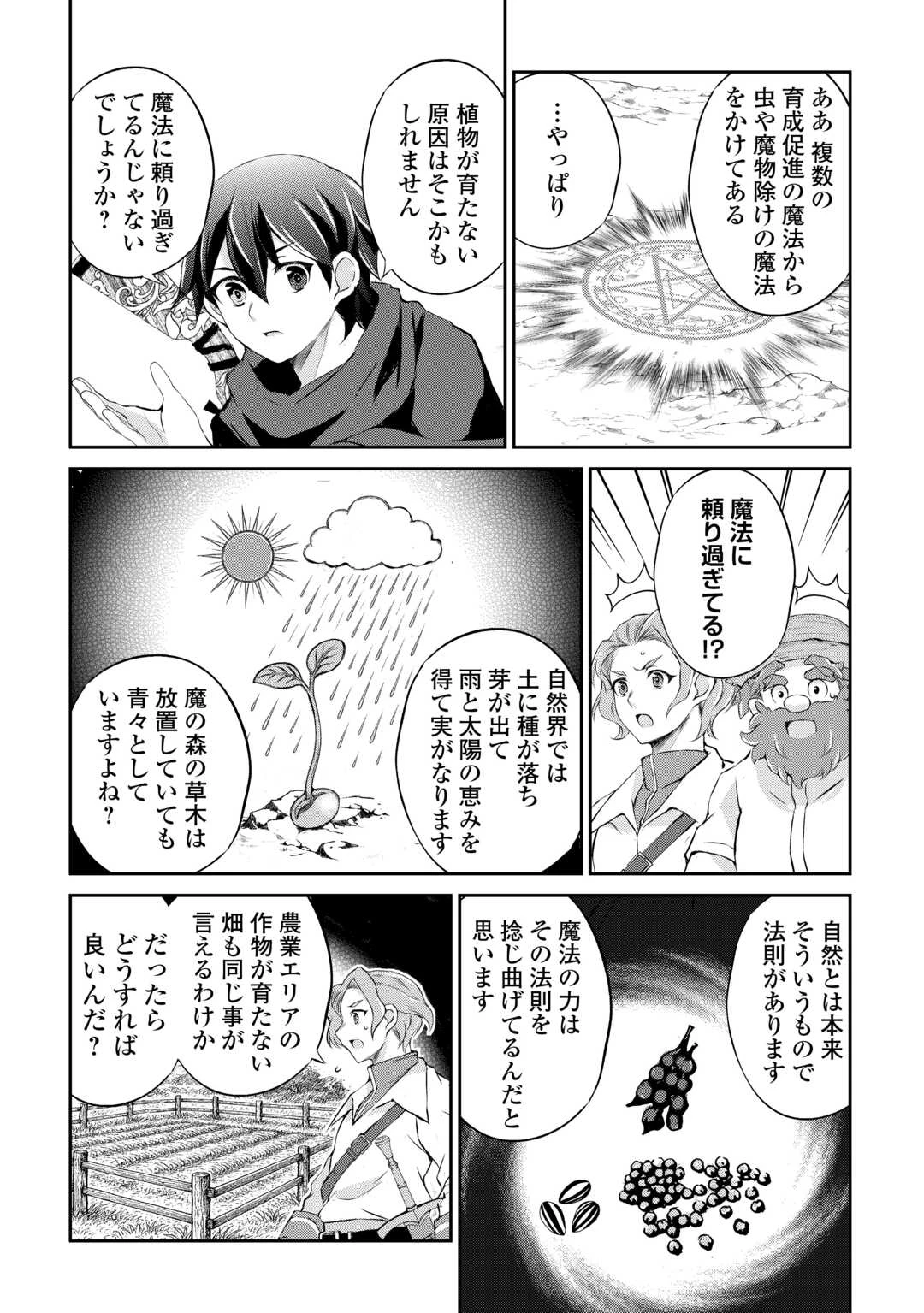 拾ったものは大切にしましょう 第11話 - 12