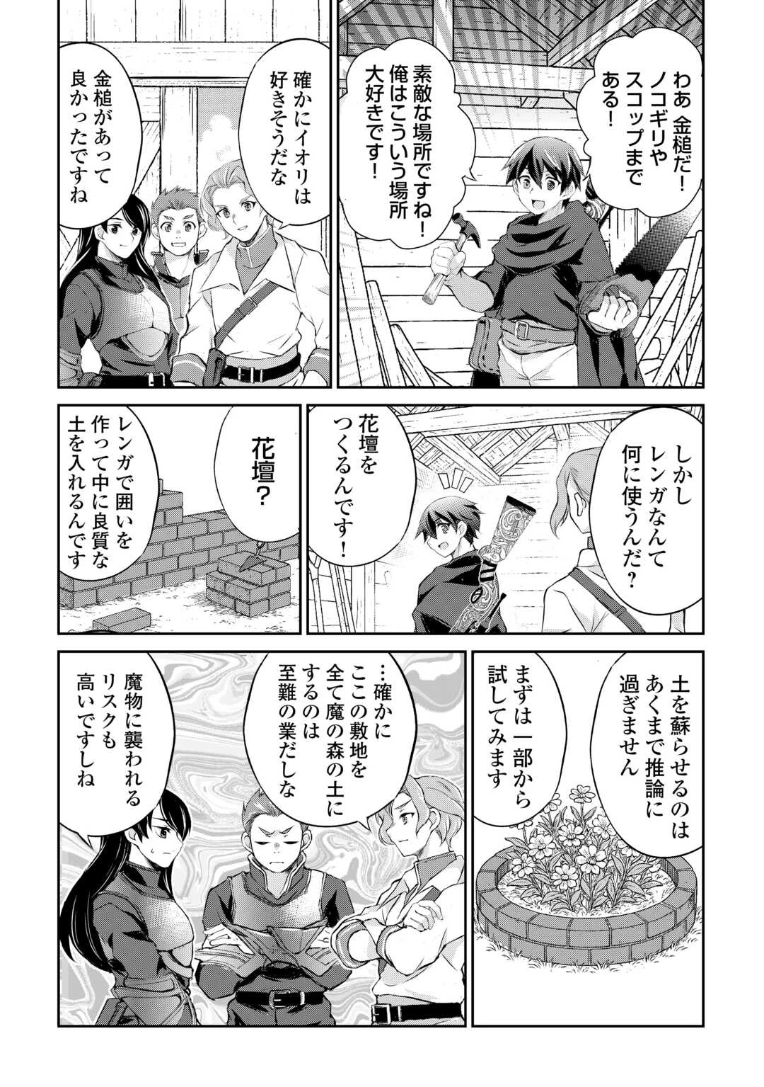 拾ったものは大切にしましょう 第11話 - 15