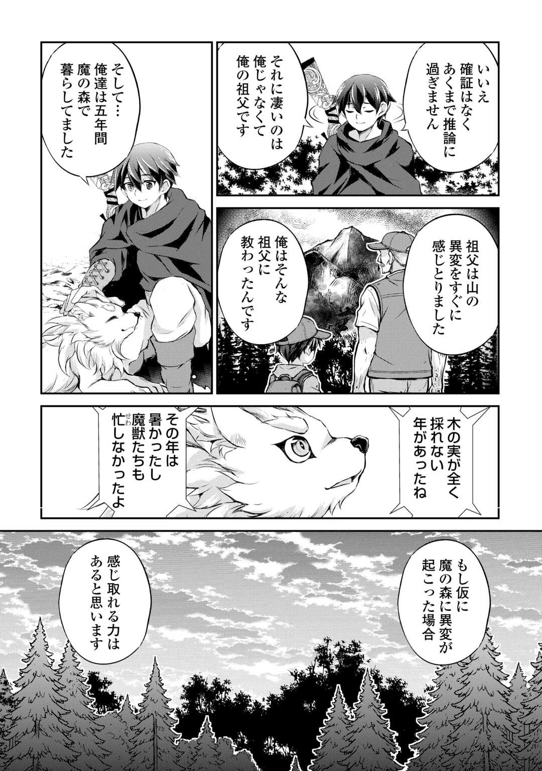 拾ったものは大切にしましょう 第11話 - 18