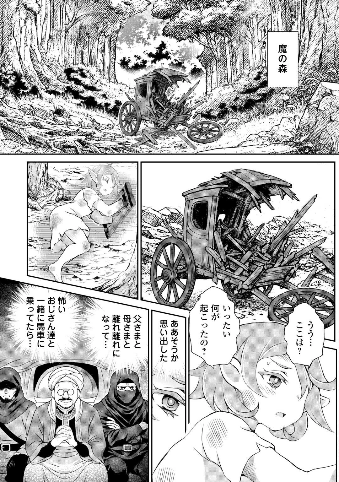 拾ったものは大切にしましょう 第11話 - 19