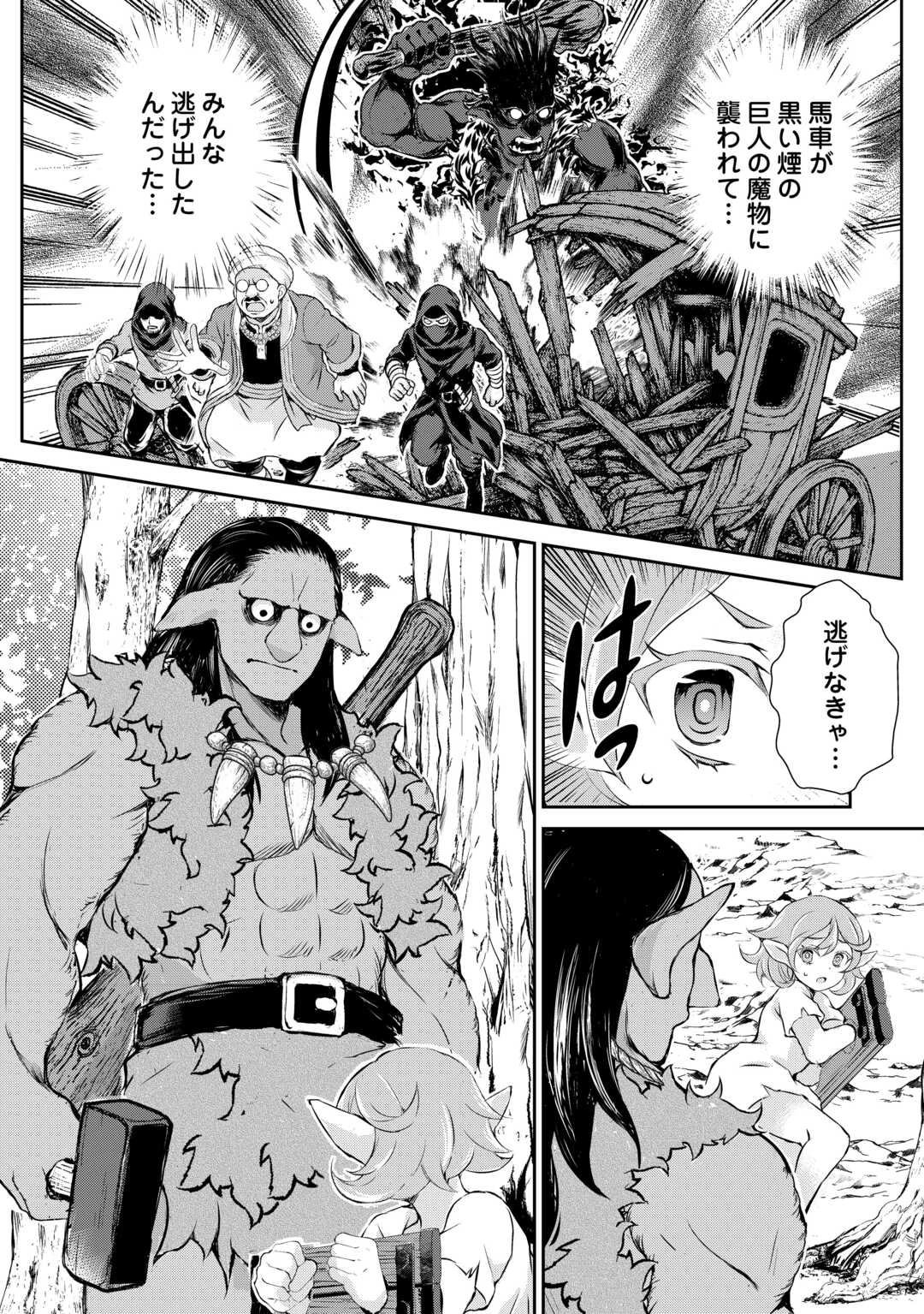 拾ったものは大切にしましょう 第11話 - 20