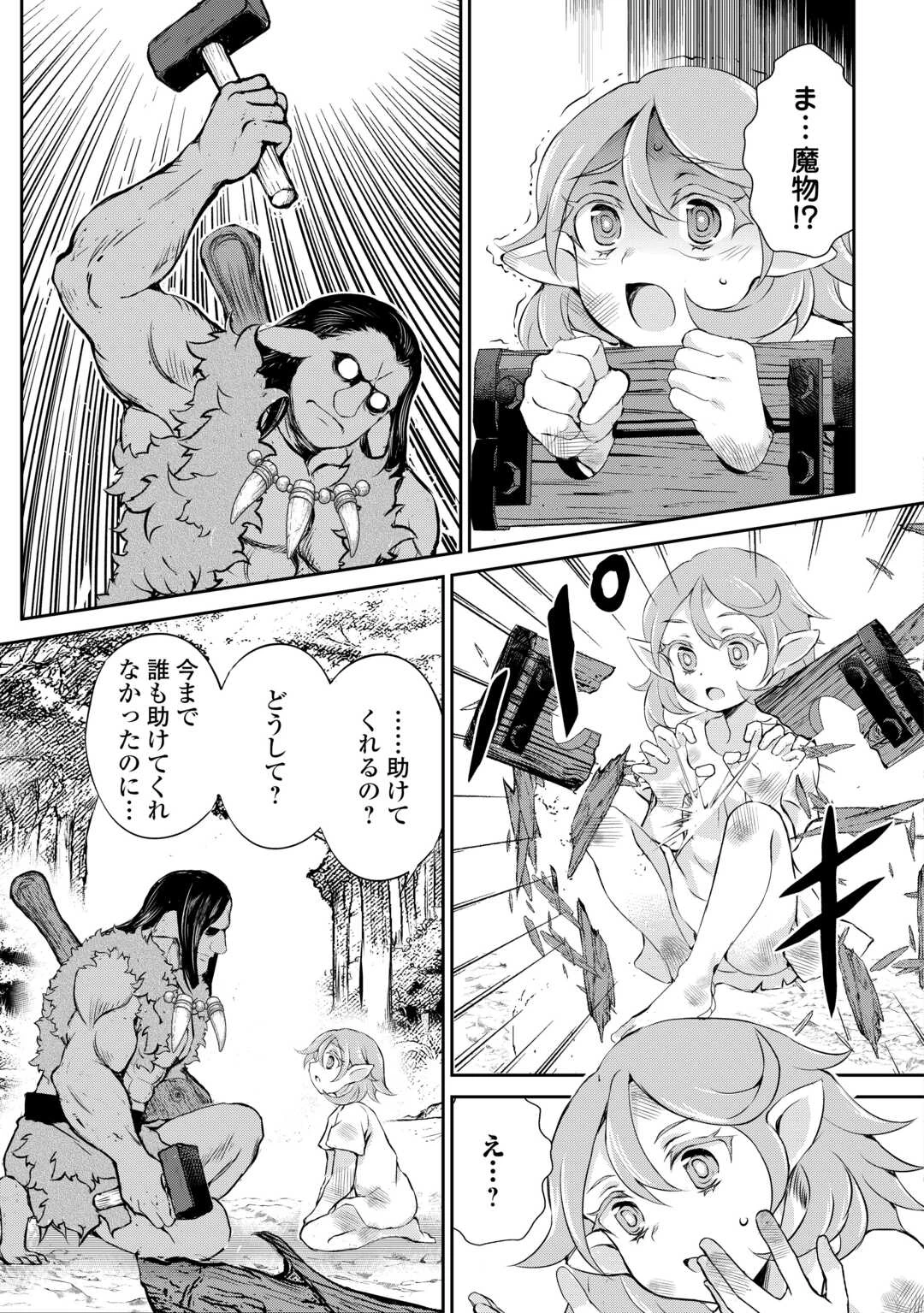 拾ったものは大切にしましょう 第11話 - 21