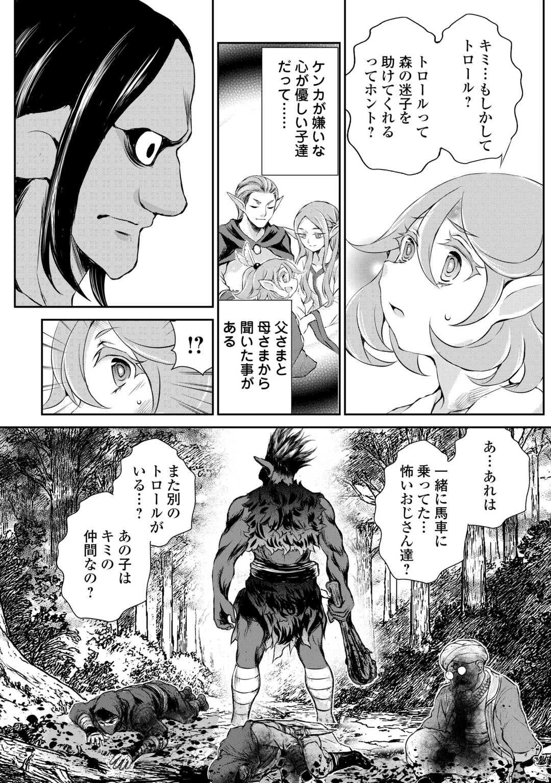 拾ったものは大切にしましょう 第11話 - 22