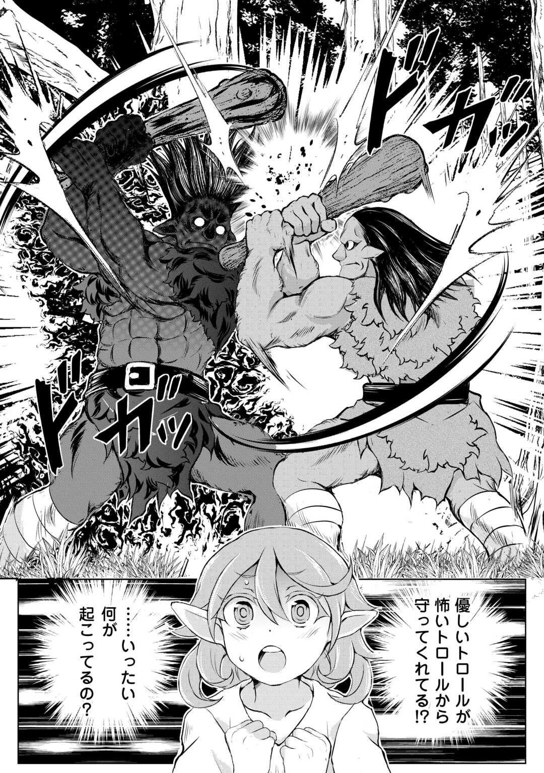 拾ったものは大切にしましょう 第11話 - 24