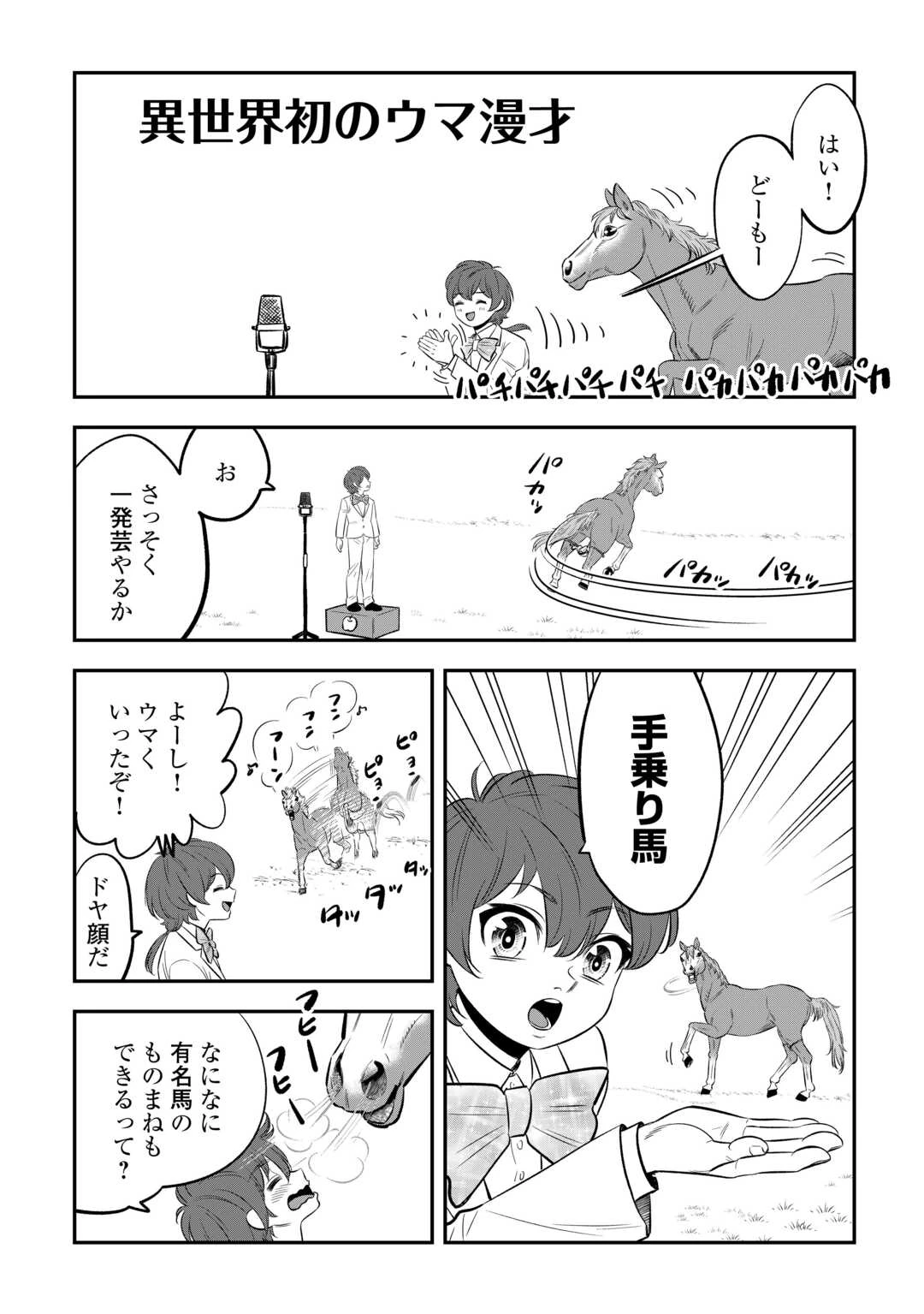 嫌われ者の悪役令息に転生したのに、なぜか周りが放っておいてくれない 第12.5話 - 1