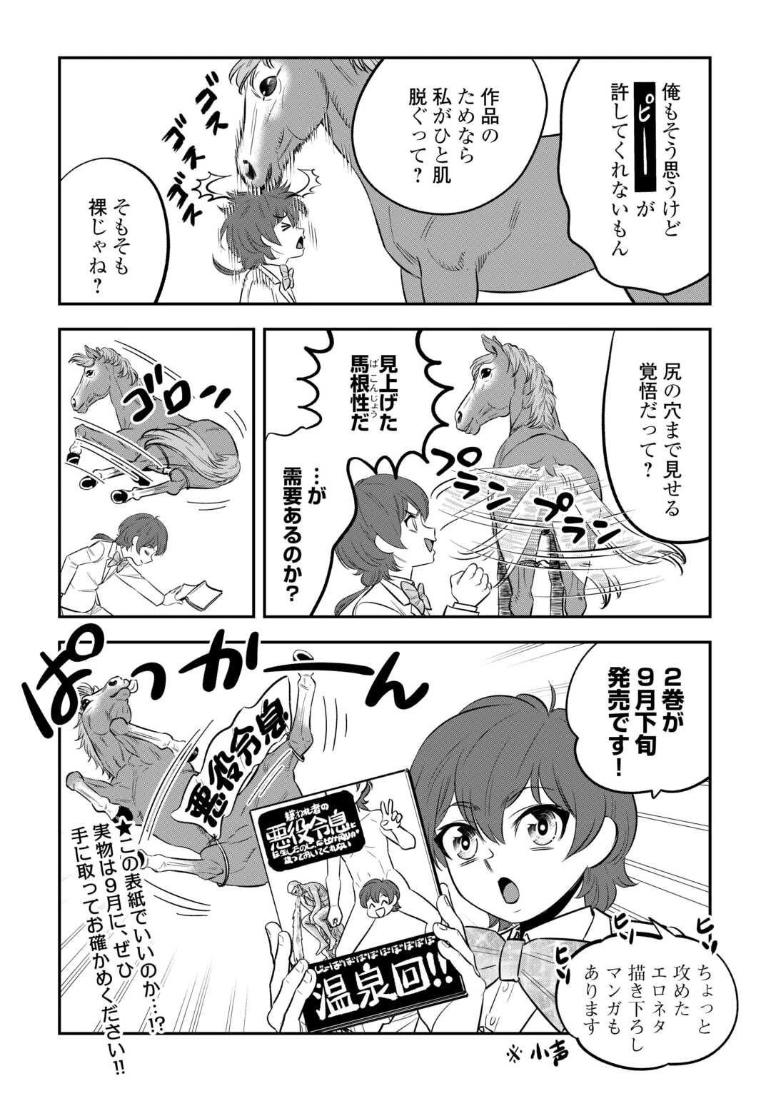 嫌われ者の悪役令息に転生したのに、なぜか周りが放っておいてくれない 第12.5話 - 3