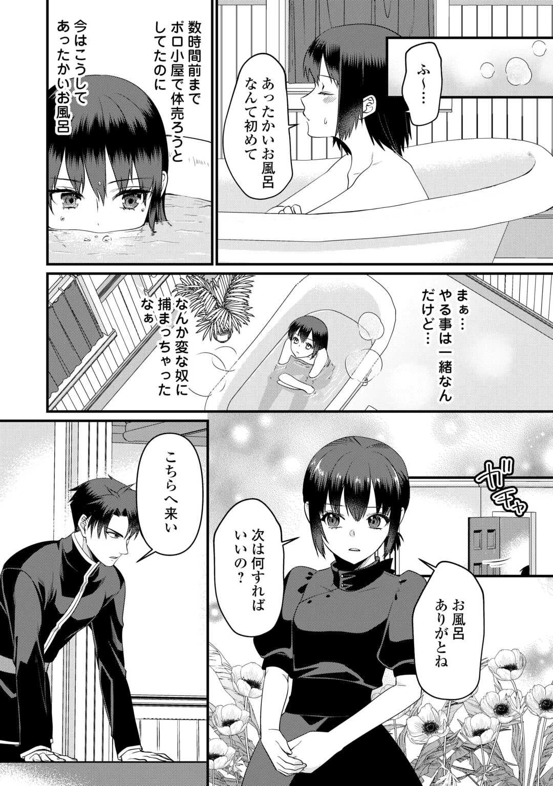 あなたの愛など要りません 第13.1話 - 2