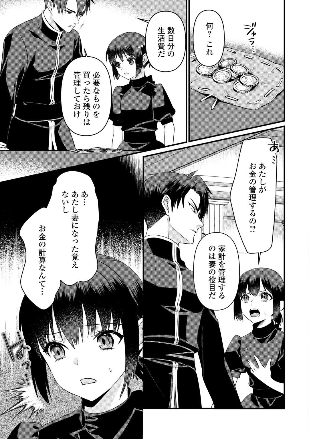 あなたの愛など要りません 第13.1話 - 3