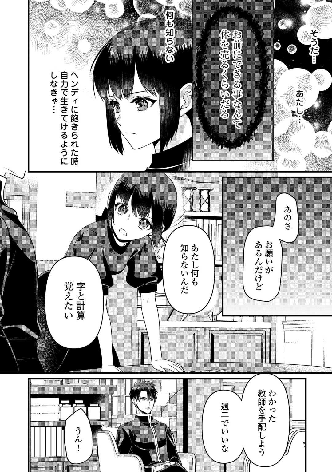 あなたの愛など要りません 第13.1話 - 4