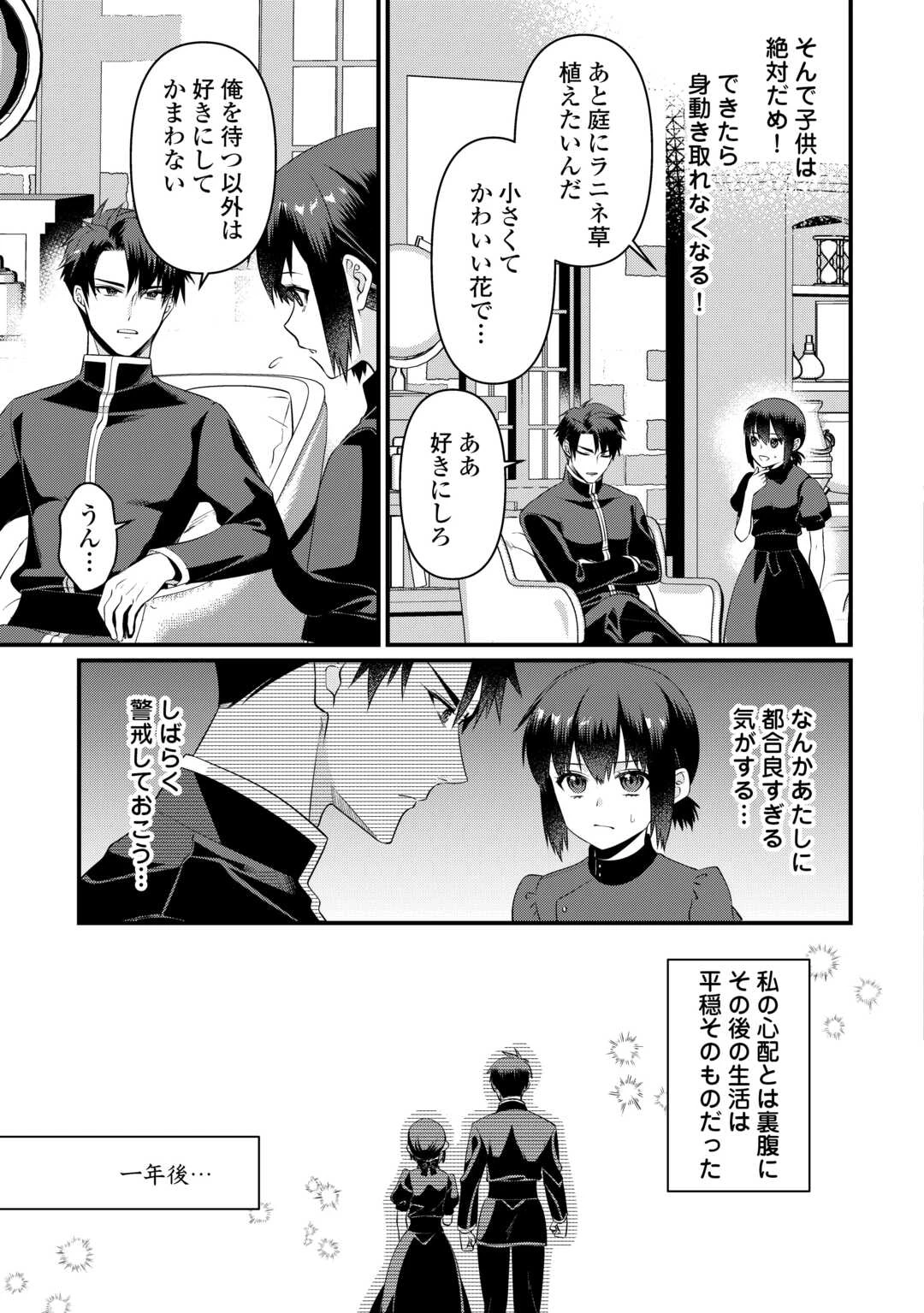 あなたの愛など要りません 第13.1話 - 5