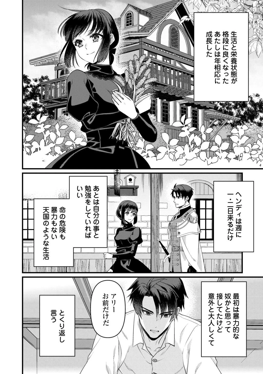 あなたの愛など要りません 第13.1話 - 6