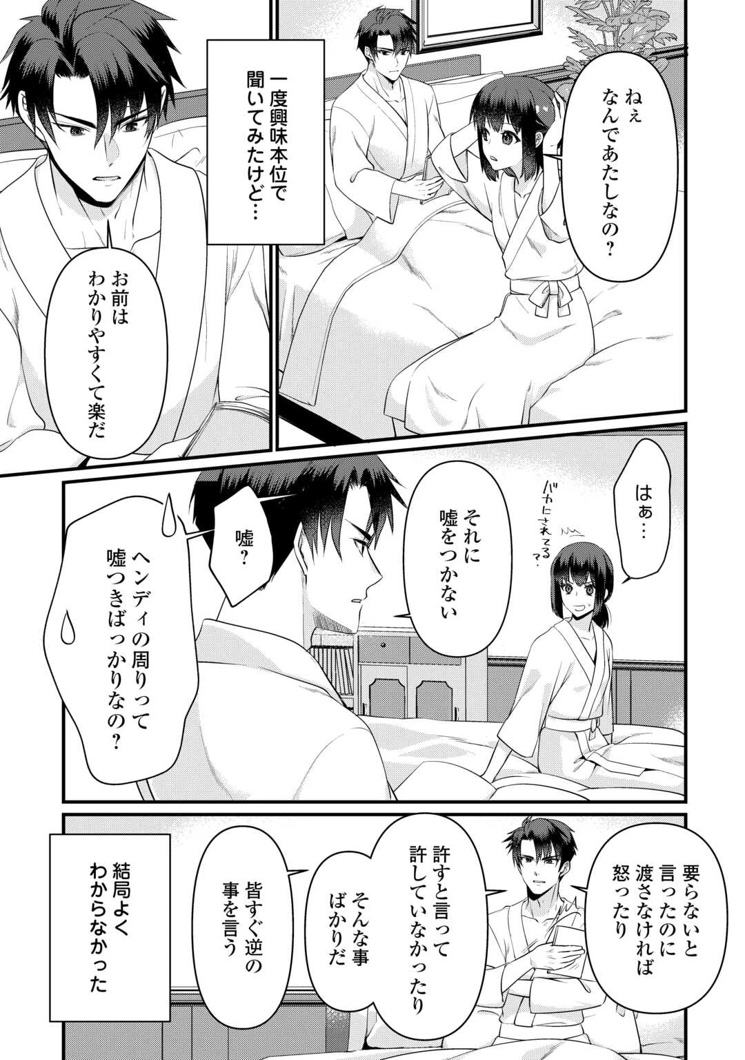 あなたの愛など要りません 第13.1話 - 7