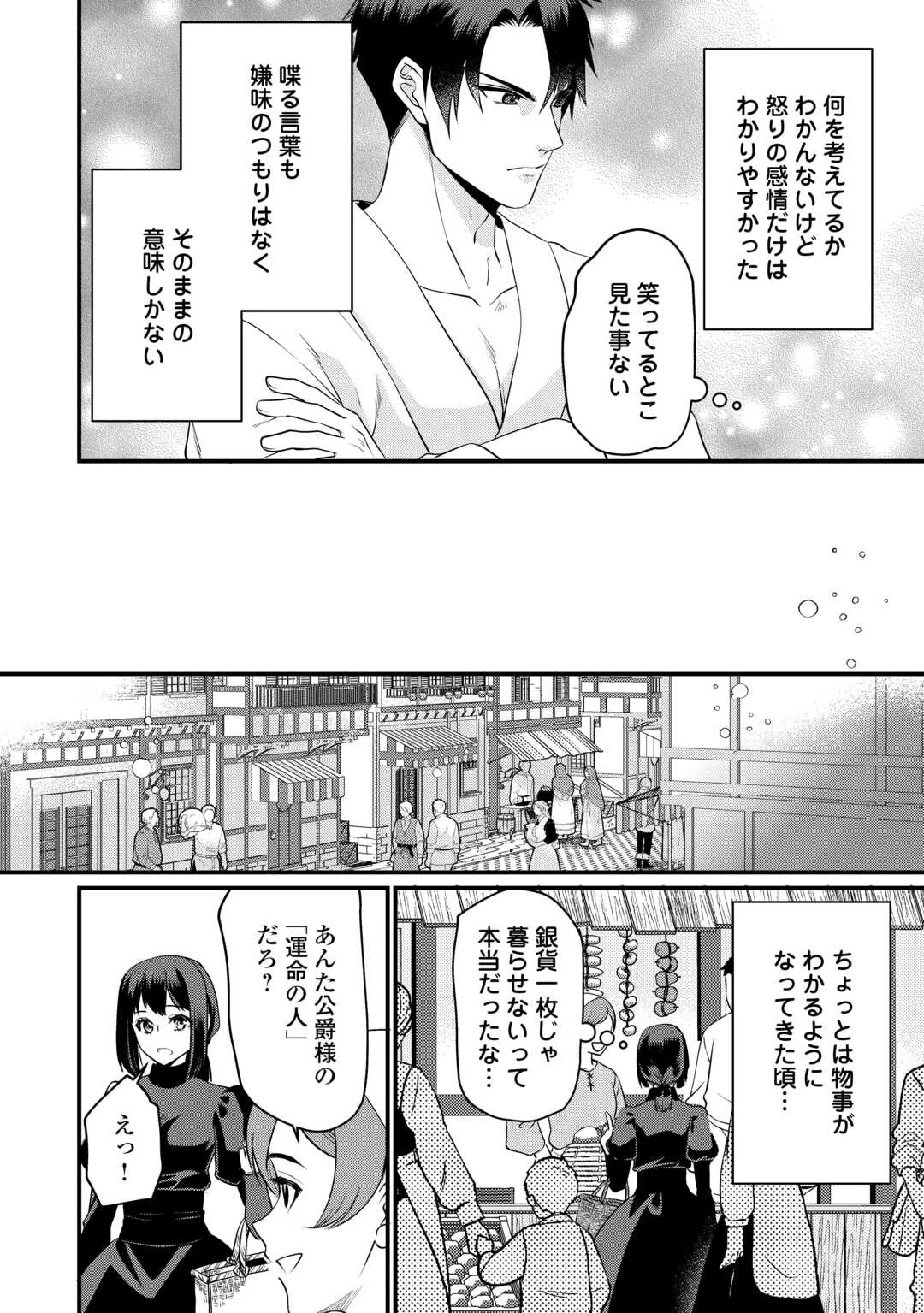 あなたの愛など要りません 第13.1話 - 8