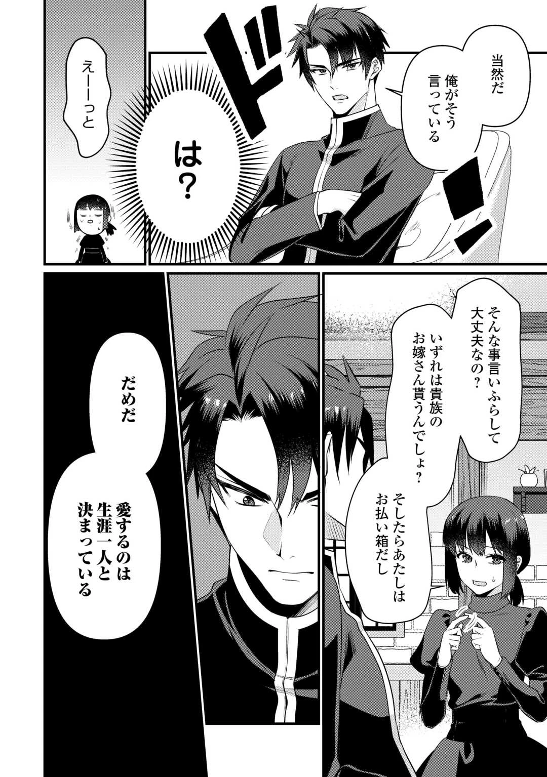 あなたの愛など要りません 第13.1話 - 10