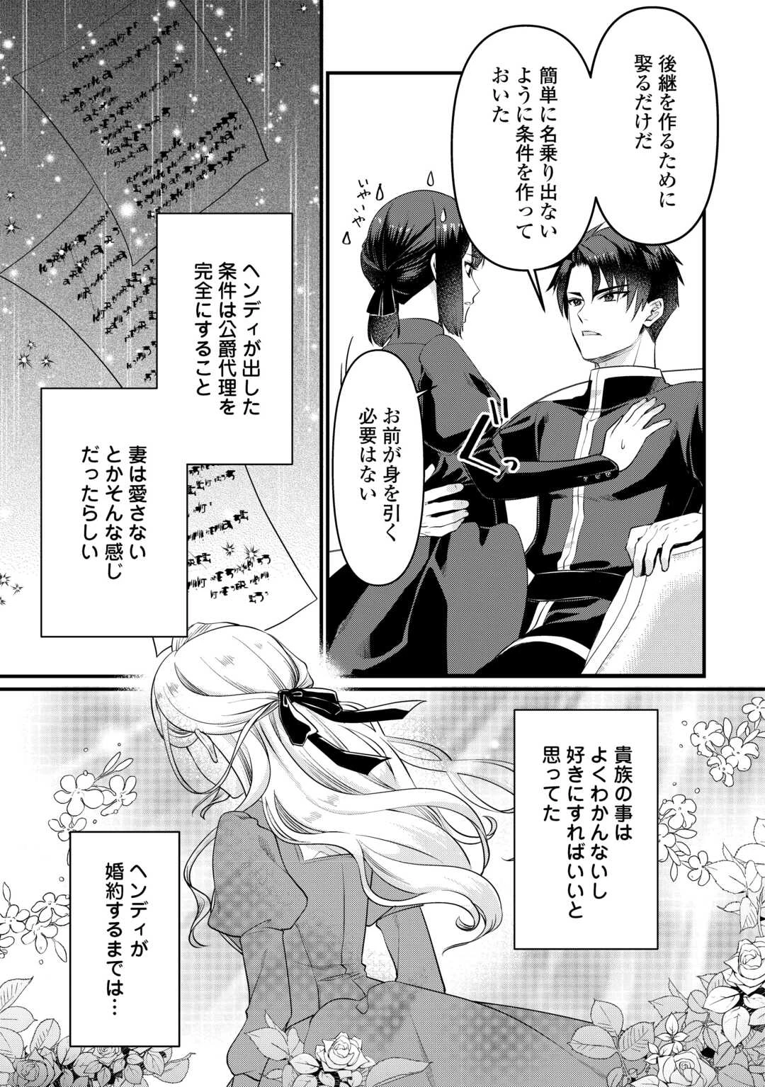 あなたの愛など要りません 第13.1話 - 11