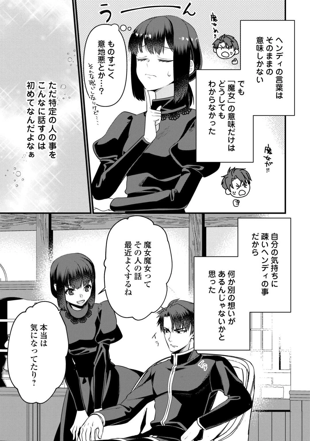 あなたの愛など要りません 第13.1話 - 13