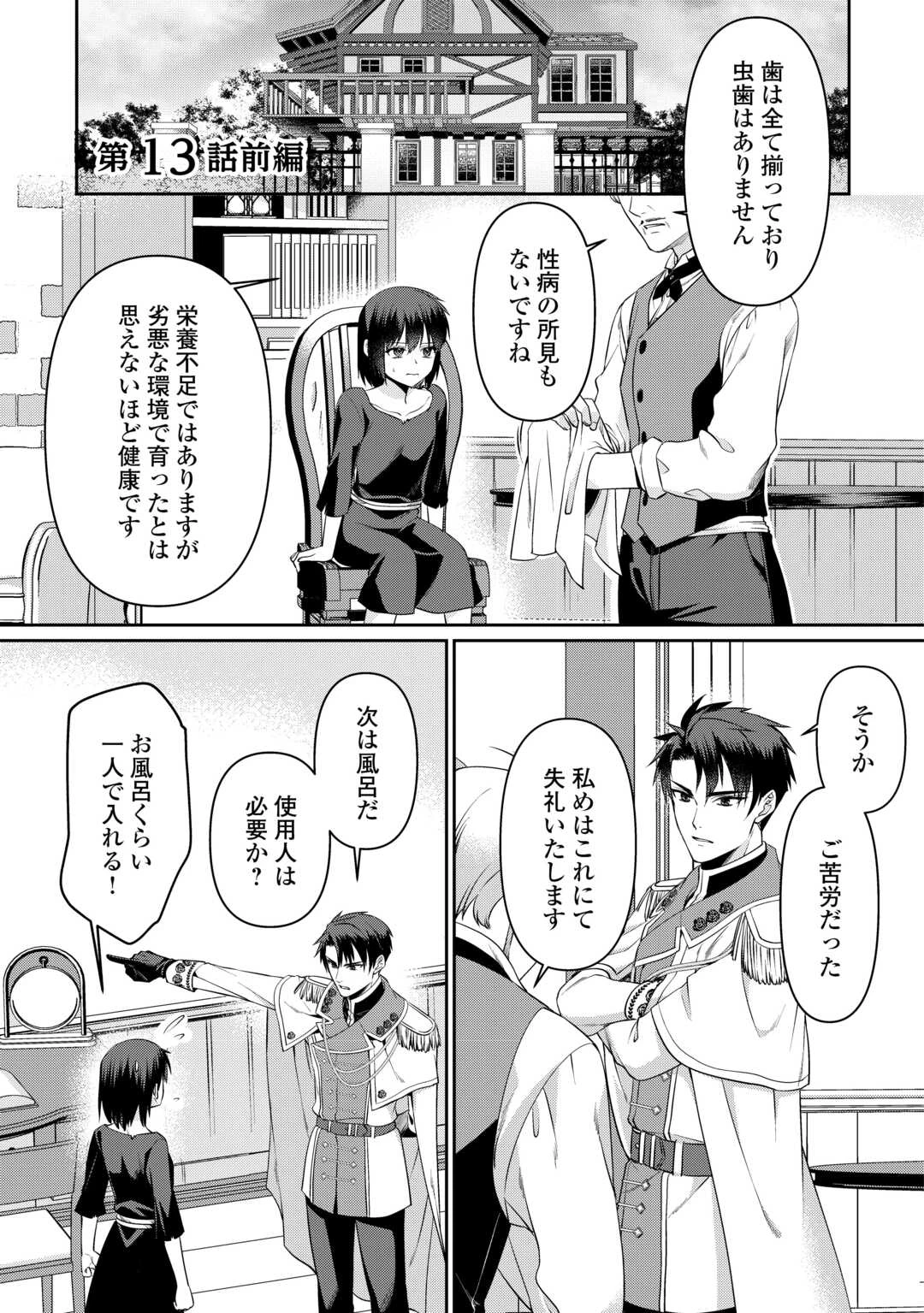 あなたの愛など要りません 第13話 - 1