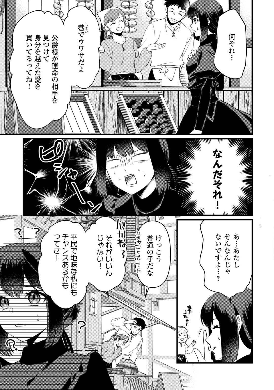 あなたの愛など要りません 第13話 - 9