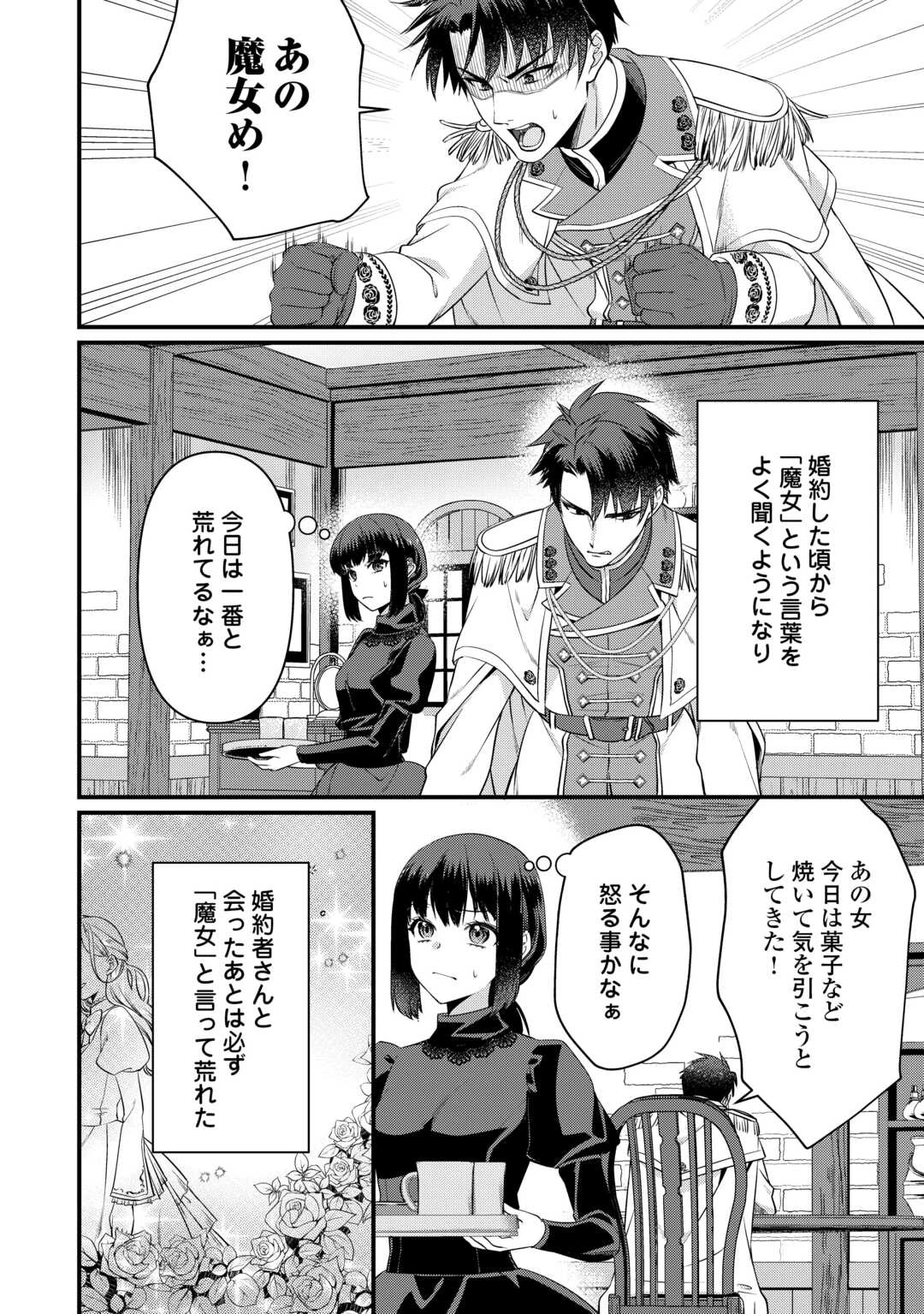 あなたの愛など要りません 第13話 - 12