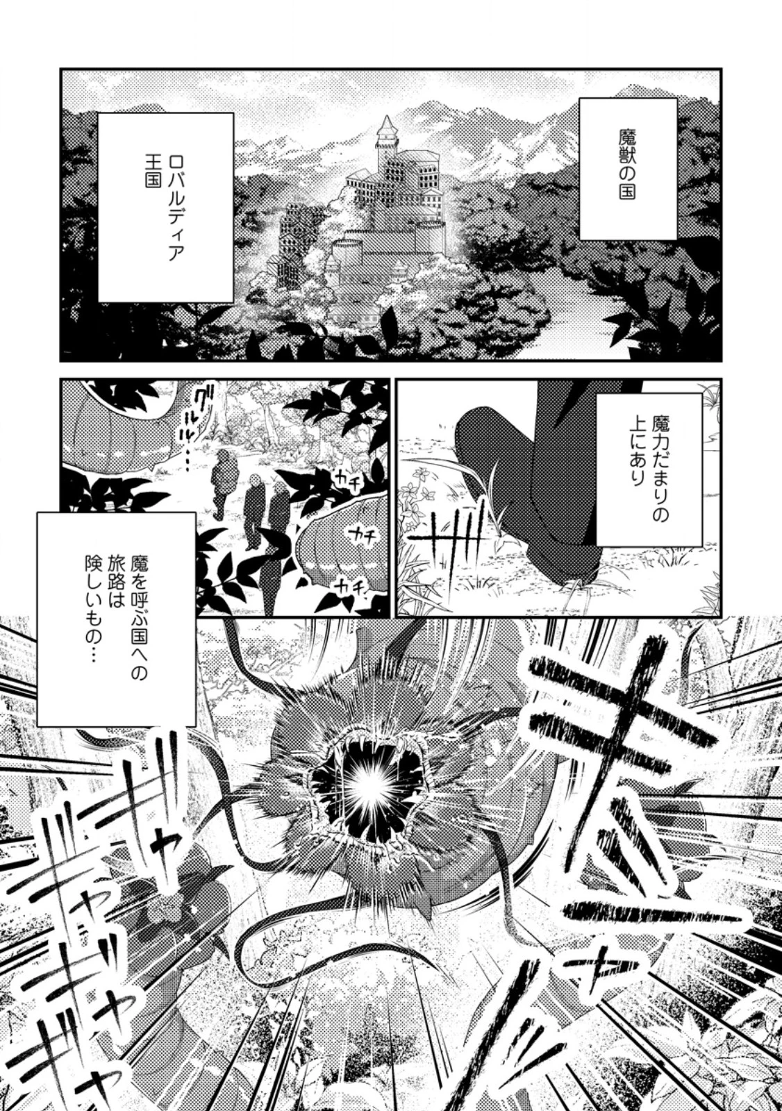 魔除けの聖女は無能で役立たずをやめることにしました 第3話 - 1