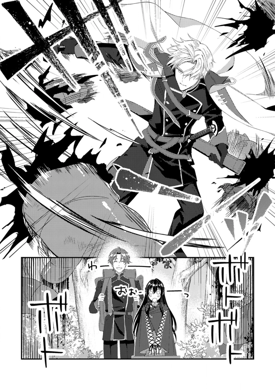 魔除けの聖女は無能で役立たずをやめることにしました 第3話 - 2