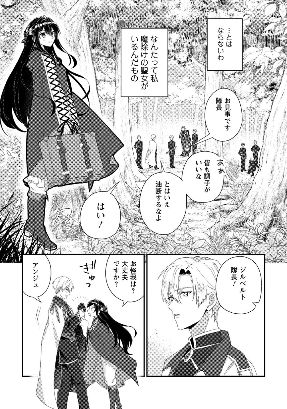魔除けの聖女は無能で役立たずをやめることにしました 第3話 - 3