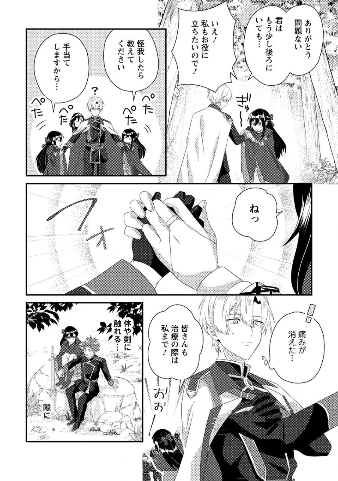 魔除けの聖女は無能で役立たずをやめることにしました 第3.1話 - 4