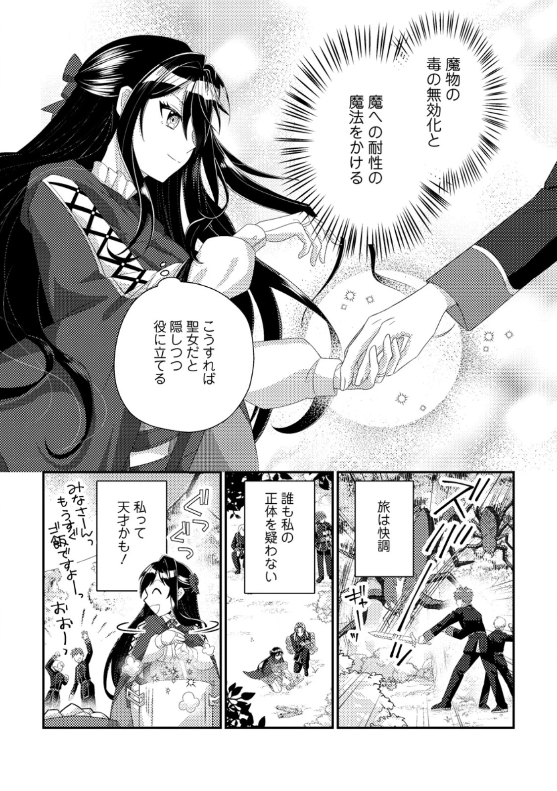 魔除けの聖女は無能で役立たずをやめることにしました 第3.1話 - 5