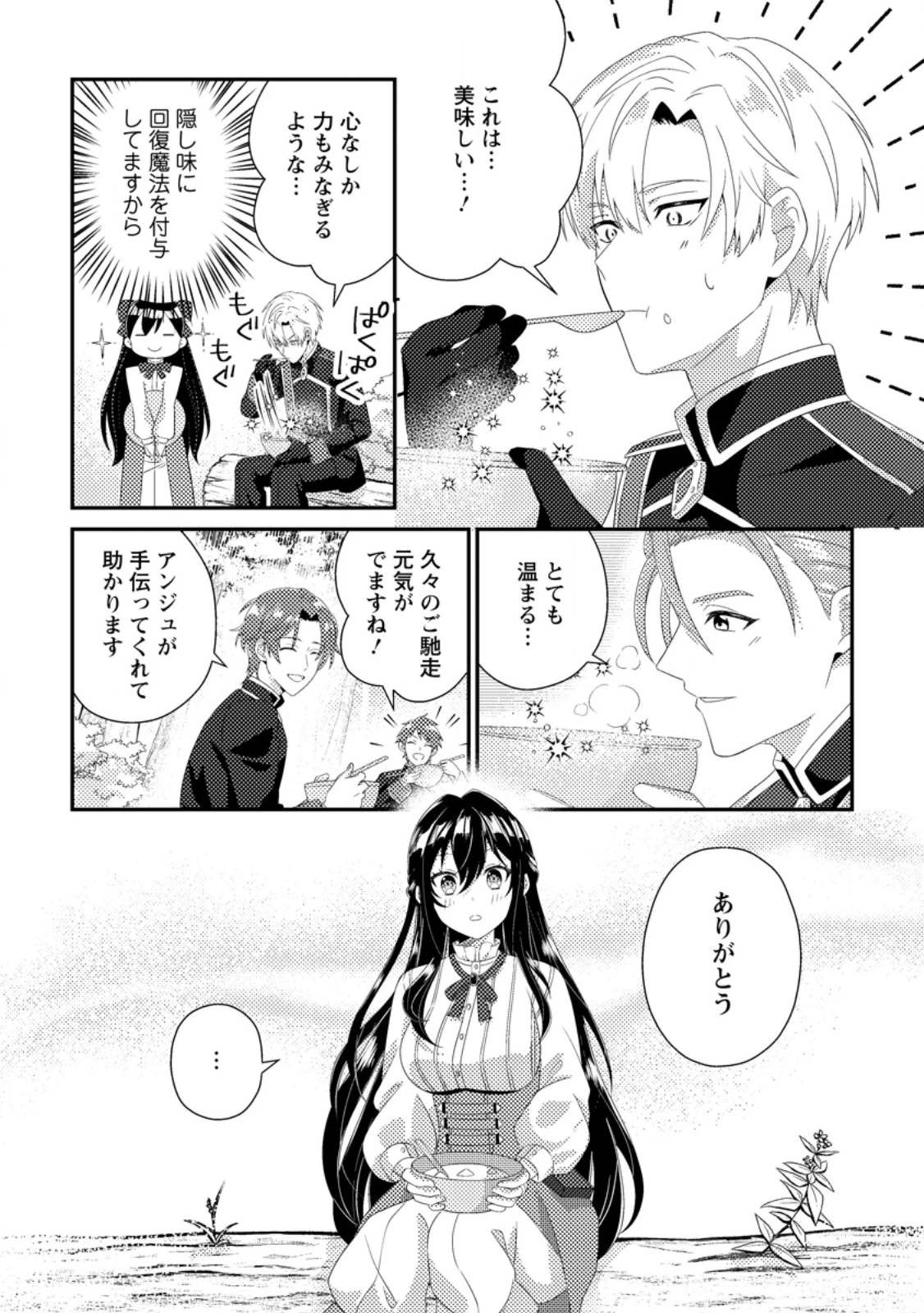 魔除けの聖女は無能で役立たずをやめることにしました 第3.1話 - 6