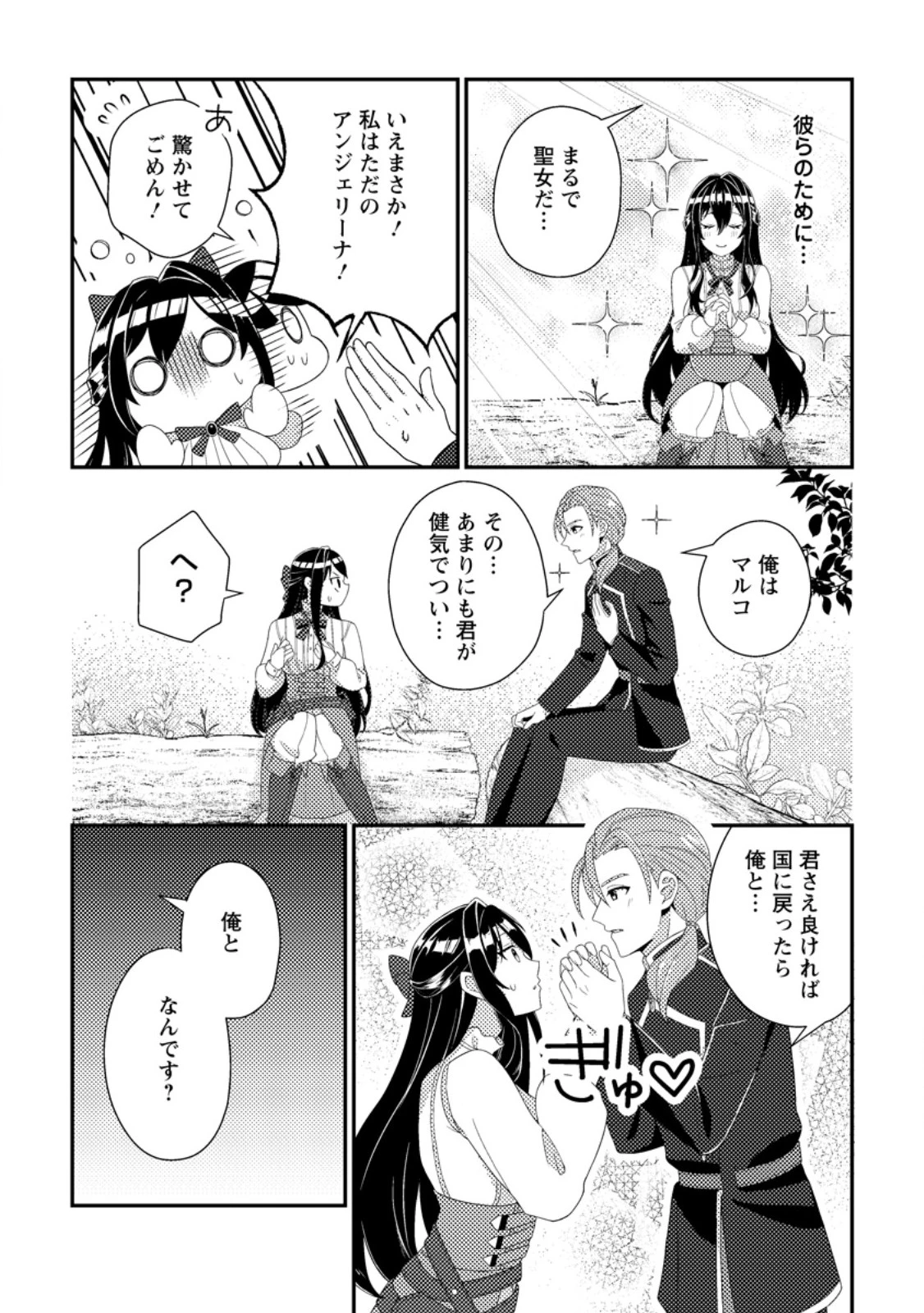 魔除けの聖女は無能で役立たずをやめることにしました 第3.1話 - 8