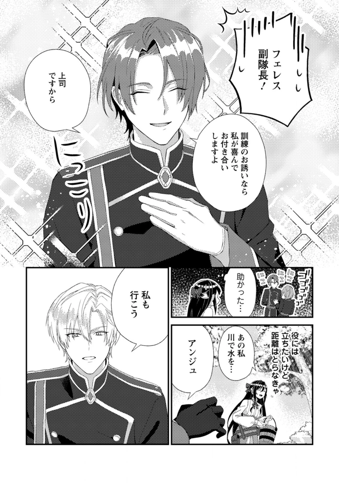 魔除けの聖女は無能で役立たずをやめることにしました 第3.1話 - 9