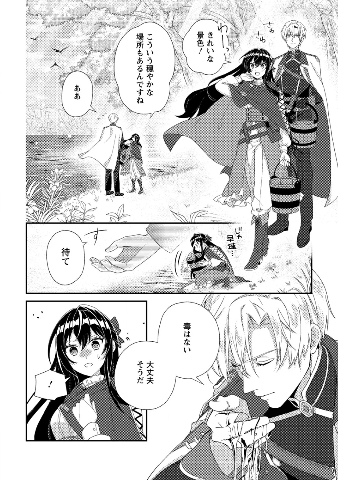 魔除けの聖女は無能で役立たずをやめることにしました 第3.1話 - 10