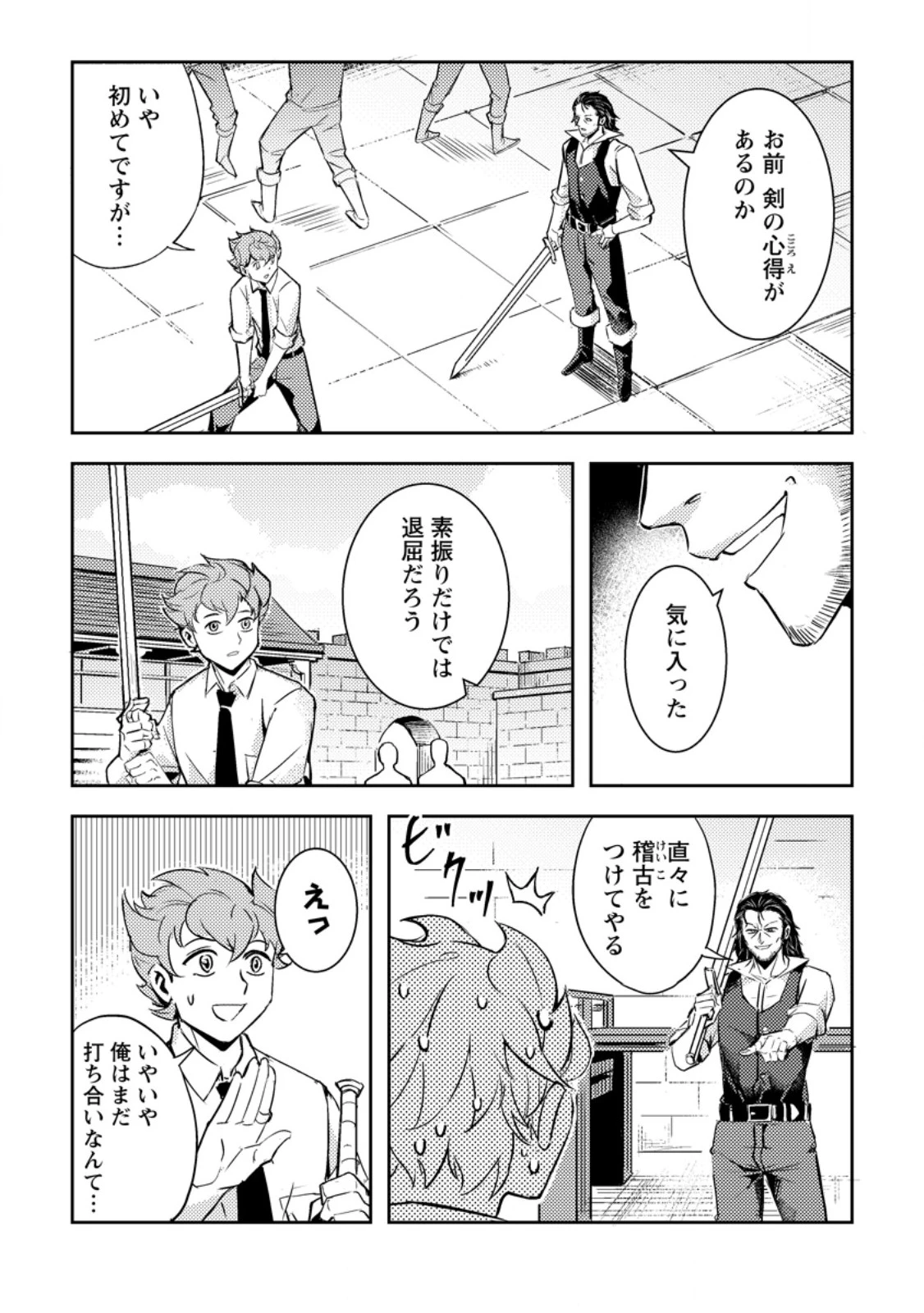 ソロキャンパーのふらっと異世界気まま旅 第2.3話 - 1