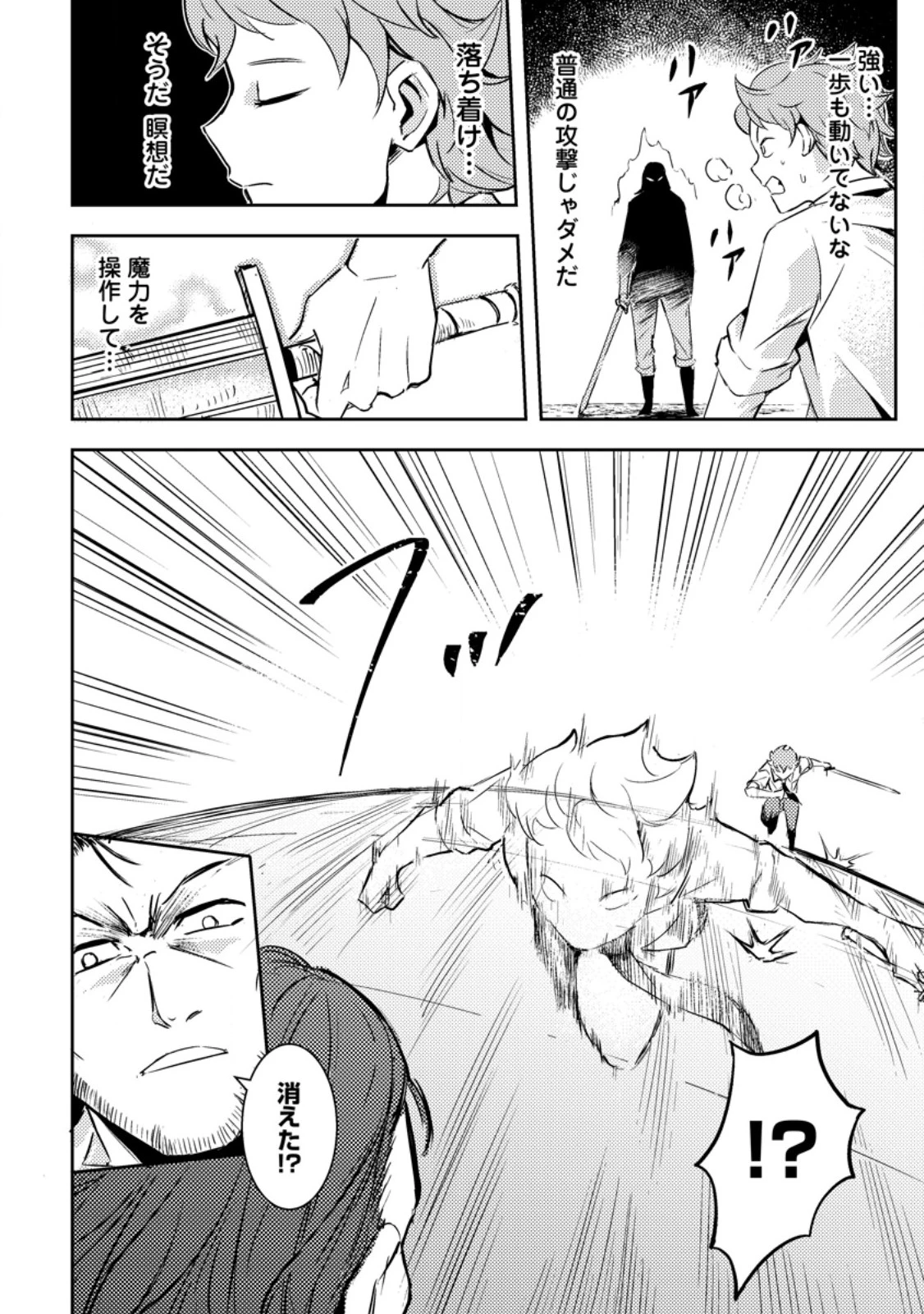 ソロキャンパーのふらっと異世界気まま旅 第2.3話 - 3