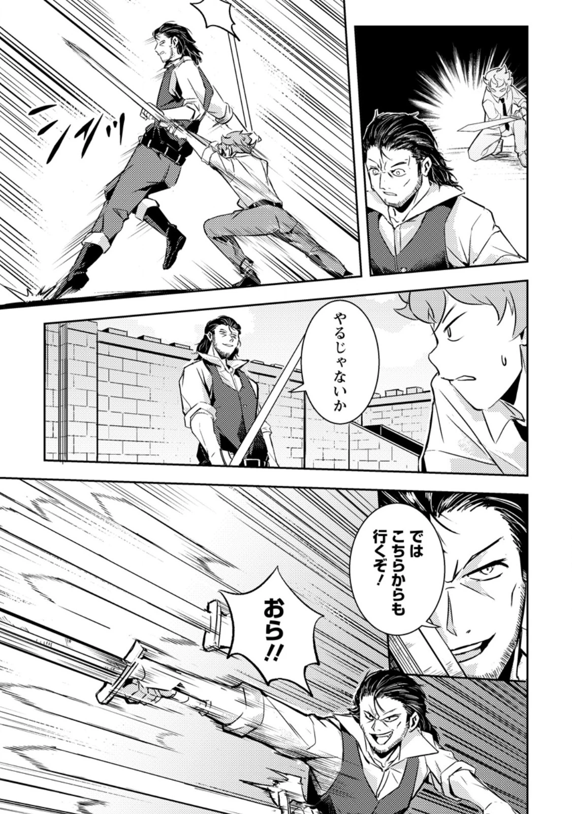 ソロキャンパーのふらっと異世界気まま旅 第2.3話 - 4