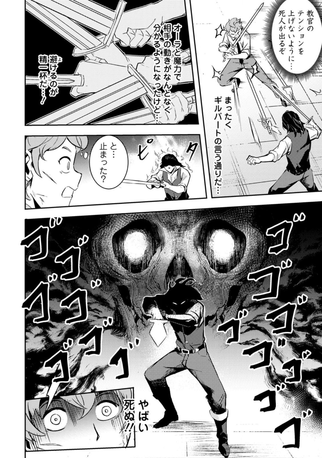 ソロキャンパーのふらっと異世界気まま旅 第2.3話 - 5