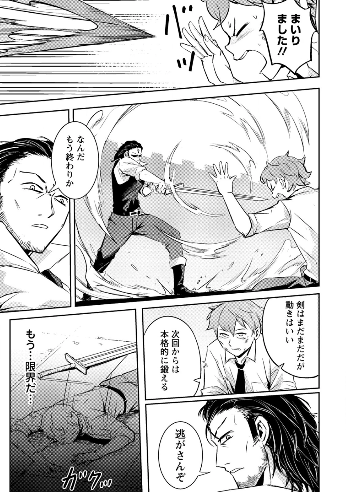 ソロキャンパーのふらっと異世界気まま旅 第2.3話 - 6