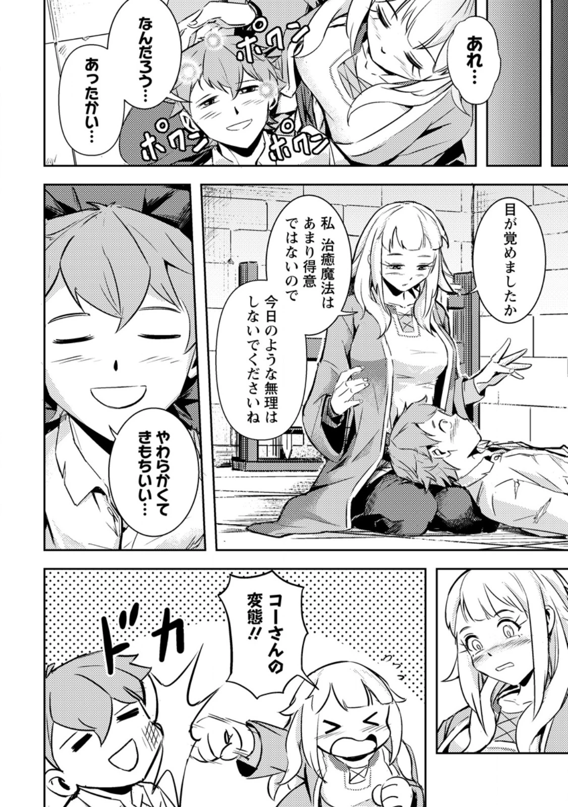 ソロキャンパーのふらっと異世界気まま旅 第2.3話 - 7